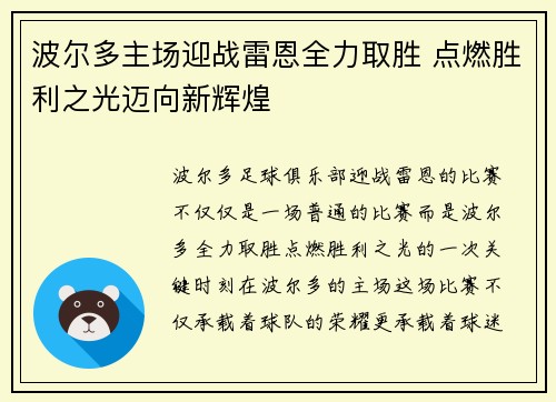 波尔多主场迎战雷恩全力取胜 点燃胜利之光迈向新辉煌