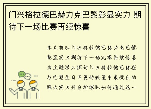 门兴格拉德巴赫力克巴黎彰显实力 期待下一场比赛再续惊喜