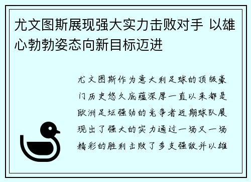 尤文图斯展现强大实力击败对手 以雄心勃勃姿态向新目标迈进