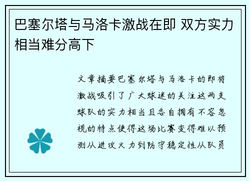 巴塞尔塔与马洛卡激战在即 双方实力相当难分高下