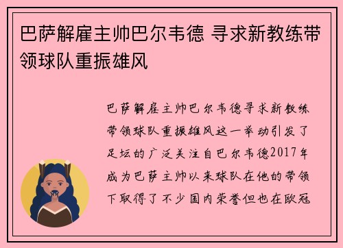 巴萨解雇主帅巴尔韦德 寻求新教练带领球队重振雄风