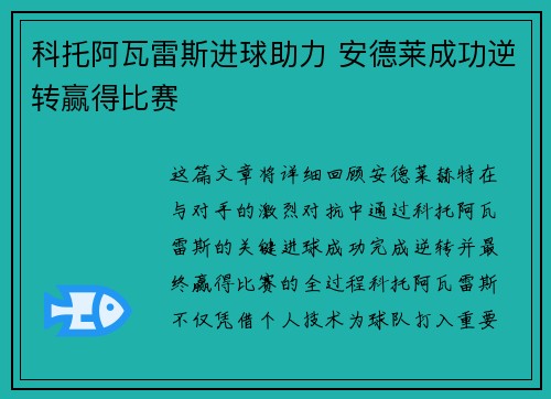 科托阿瓦雷斯进球助力 安德莱成功逆转赢得比赛