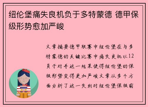 纽伦堡痛失良机负于多特蒙德 德甲保级形势愈加严峻