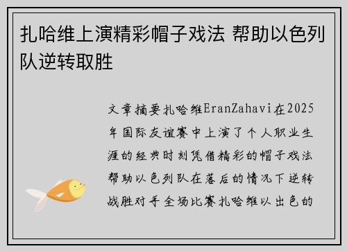 扎哈维上演精彩帽子戏法 帮助以色列队逆转取胜