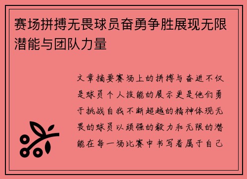 赛场拼搏无畏球员奋勇争胜展现无限潜能与团队力量