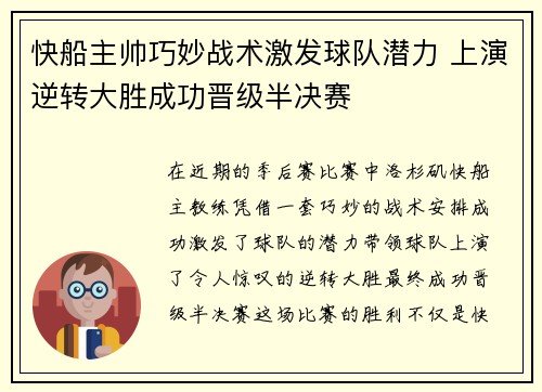 快船主帅巧妙战术激发球队潜力 上演逆转大胜成功晋级半决赛