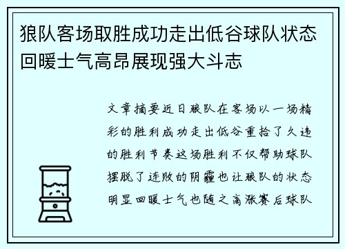 狼队客场取胜成功走出低谷球队状态回暖士气高昂展现强大斗志