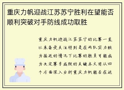 重庆力帆迎战江苏苏宁胜利在望能否顺利突破对手防线成功取胜