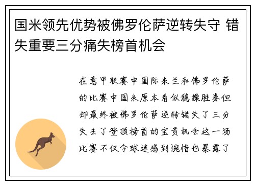 国米领先优势被佛罗伦萨逆转失守 错失重要三分痛失榜首机会