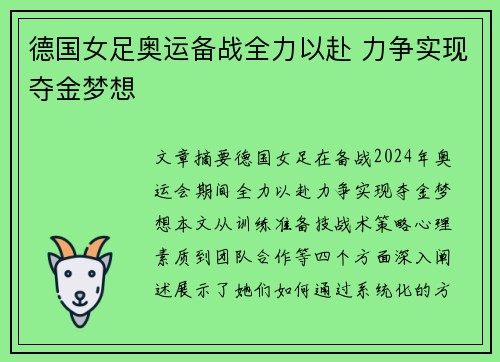 德国女足奥运备战全力以赴 力争实现夺金梦想