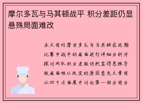 摩尔多瓦与马其顿战平 积分差距仍显悬殊局面难改