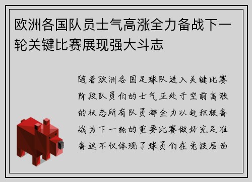 欧洲各国队员士气高涨全力备战下一轮关键比赛展现强大斗志