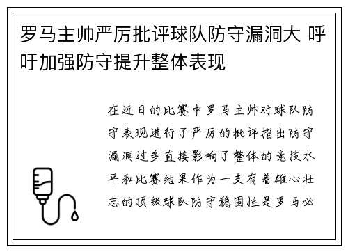 罗马主帅严厉批评球队防守漏洞大 呼吁加强防守提升整体表现