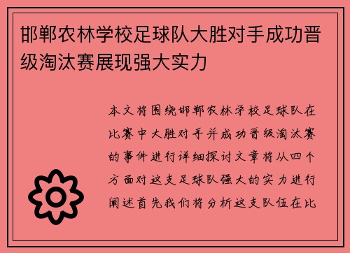 邯郸农林学校足球队大胜对手成功晋级淘汰赛展现强大实力