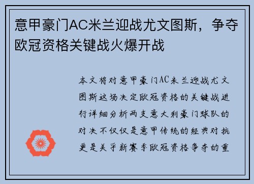 意甲豪门AC米兰迎战尤文图斯,争夺欧冠资格关键战火爆开战