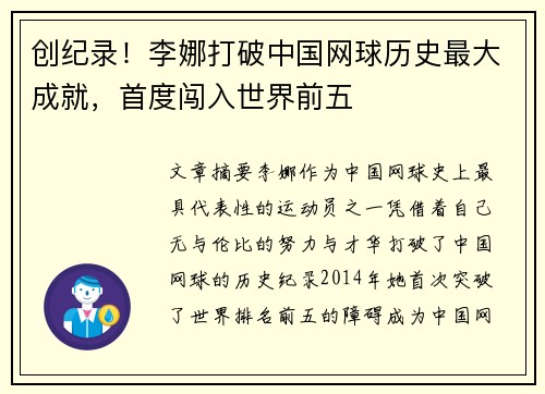 创纪录!李娜打破中国网球历史最大成就,首度闯入世界前五