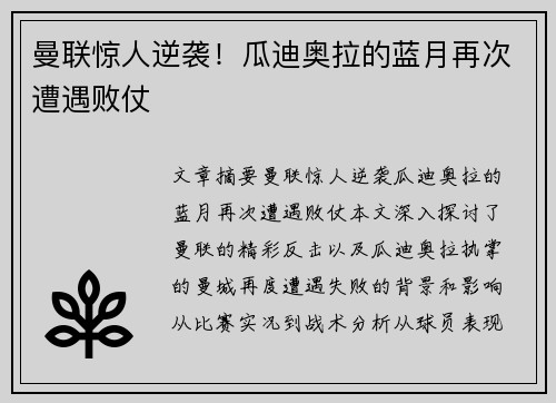 曼联惊人逆袭!瓜迪奥拉的蓝月再次遭遇败仗
