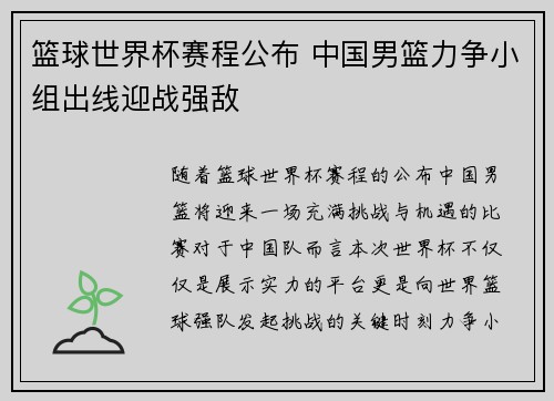 篮球世界杯赛程公布 中国男篮力争小组出线迎战强敌